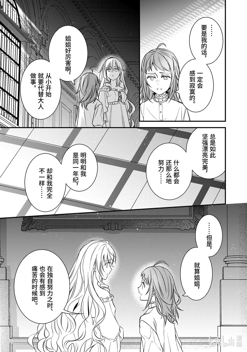 《傲娇反派大小姐莉泽洛特与直播的远藤君和解说员小林》12 Chapter 12 第21页