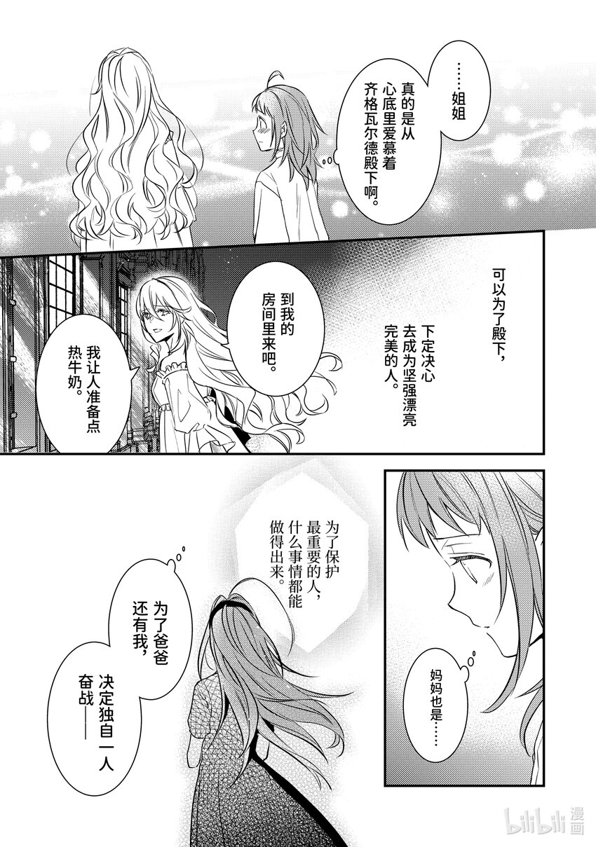 《傲娇反派大小姐莉泽洛特与直播的远藤君和解说员小林》12 Chapter 12 第23页