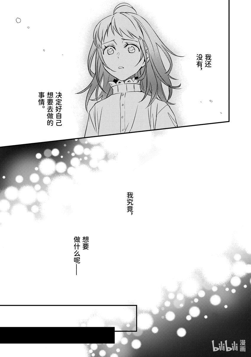 《傲娇反派大小姐莉泽洛特与直播的远藤君和解说员小林》12 Chapter 12 第25页