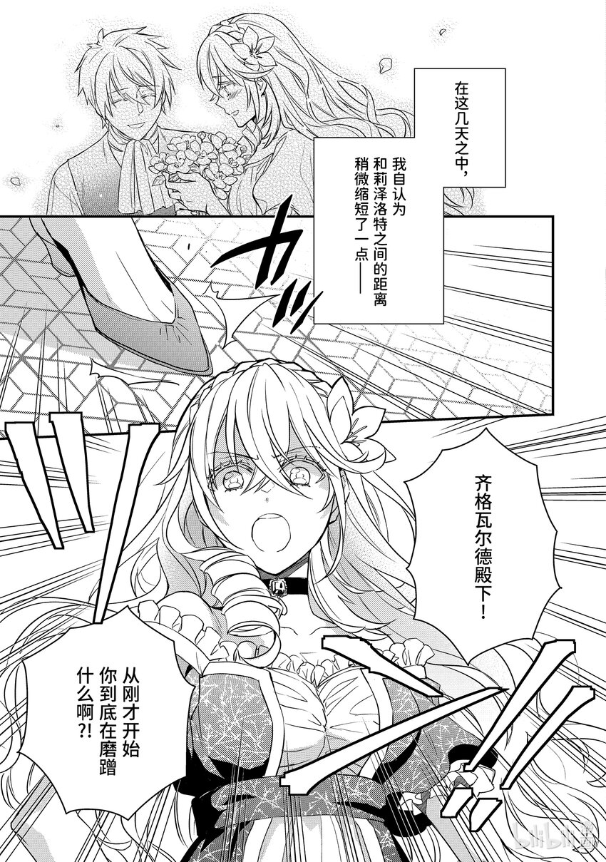 《傲娇反派大小姐莉泽洛特与直播的远藤君和解说员小林》12 Chapter 12 第27页