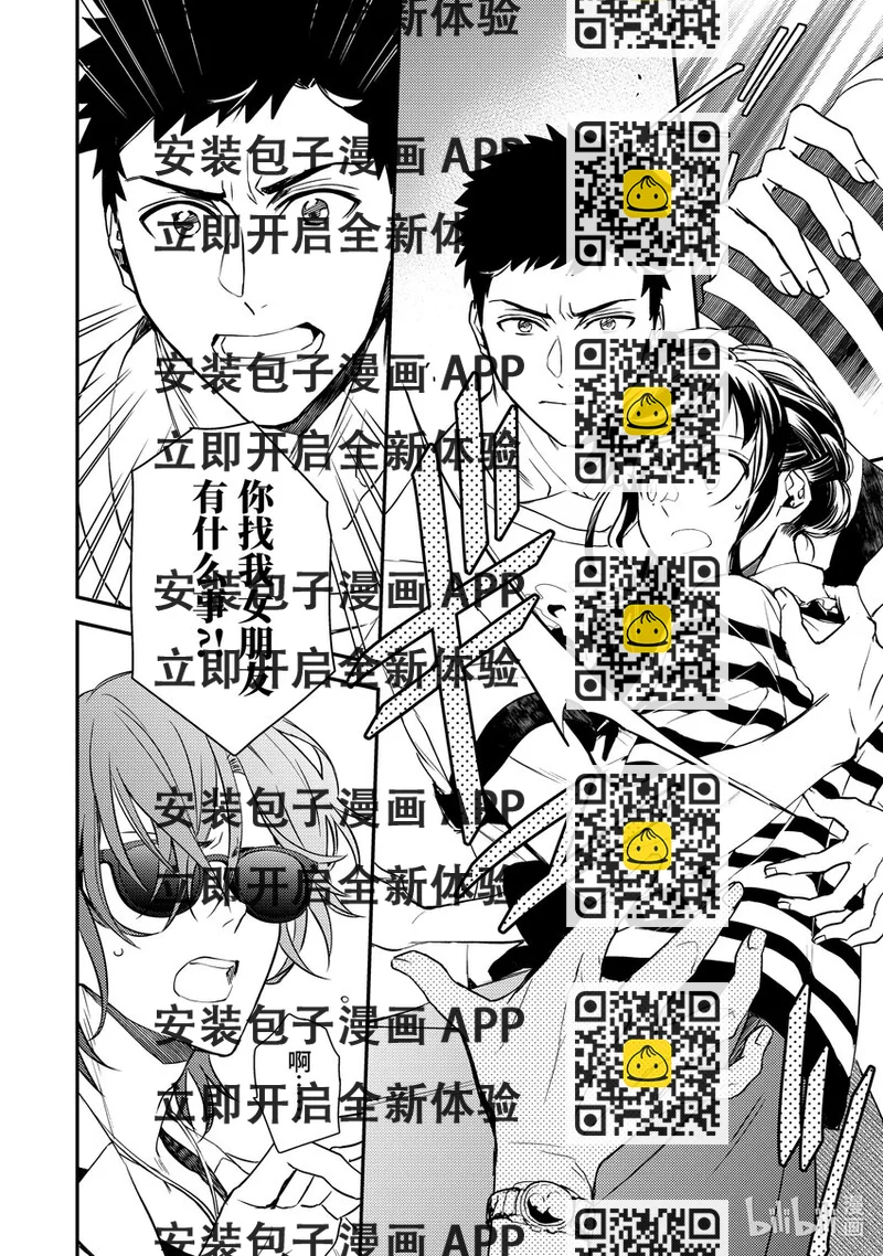 《傲娇反派大小姐莉泽洛特与直播的远藤君和解说员小林》12 Chapter 12 第2页