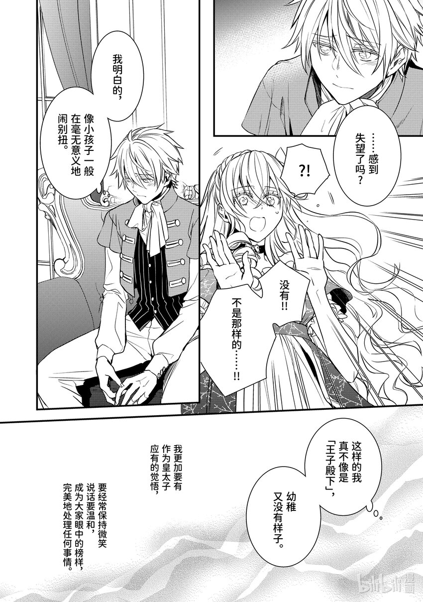 《傲娇反派大小姐莉泽洛特与直播的远藤君和解说员小林》12 Chapter 12 第30页