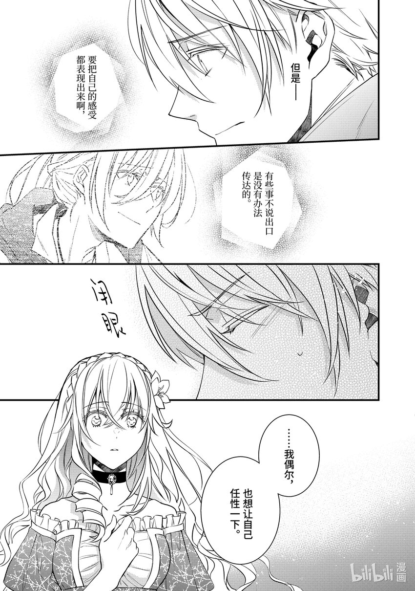《傲娇反派大小姐莉泽洛特与直播的远藤君和解说员小林》12 Chapter 12 第31页