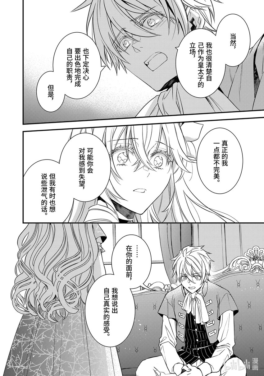 《傲娇反派大小姐莉泽洛特与直播的远藤君和解说员小林》12 Chapter 12 第32页
