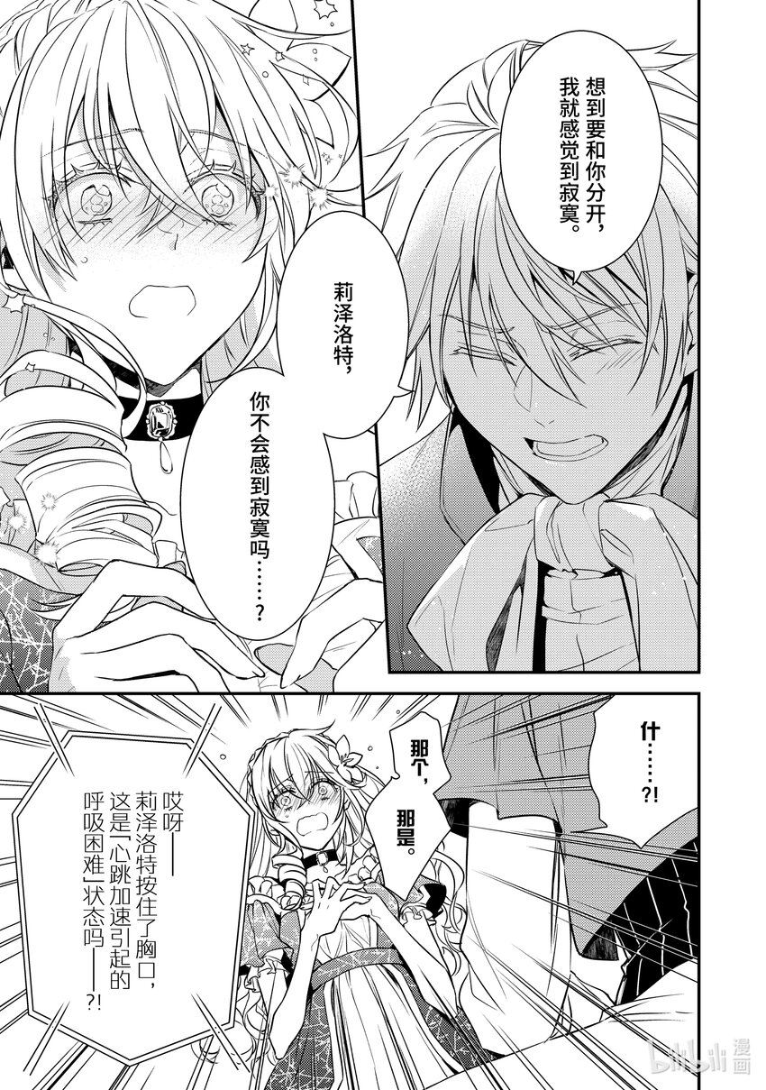 《傲娇反派大小姐莉泽洛特与直播的远藤君和解说员小林》12 Chapter 12 第33页