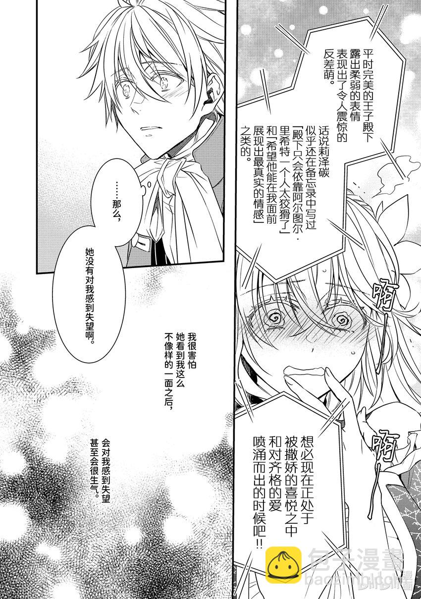 《傲娇反派大小姐莉泽洛特与直播的远藤君和解说员小林》12 Chapter 12 第34页