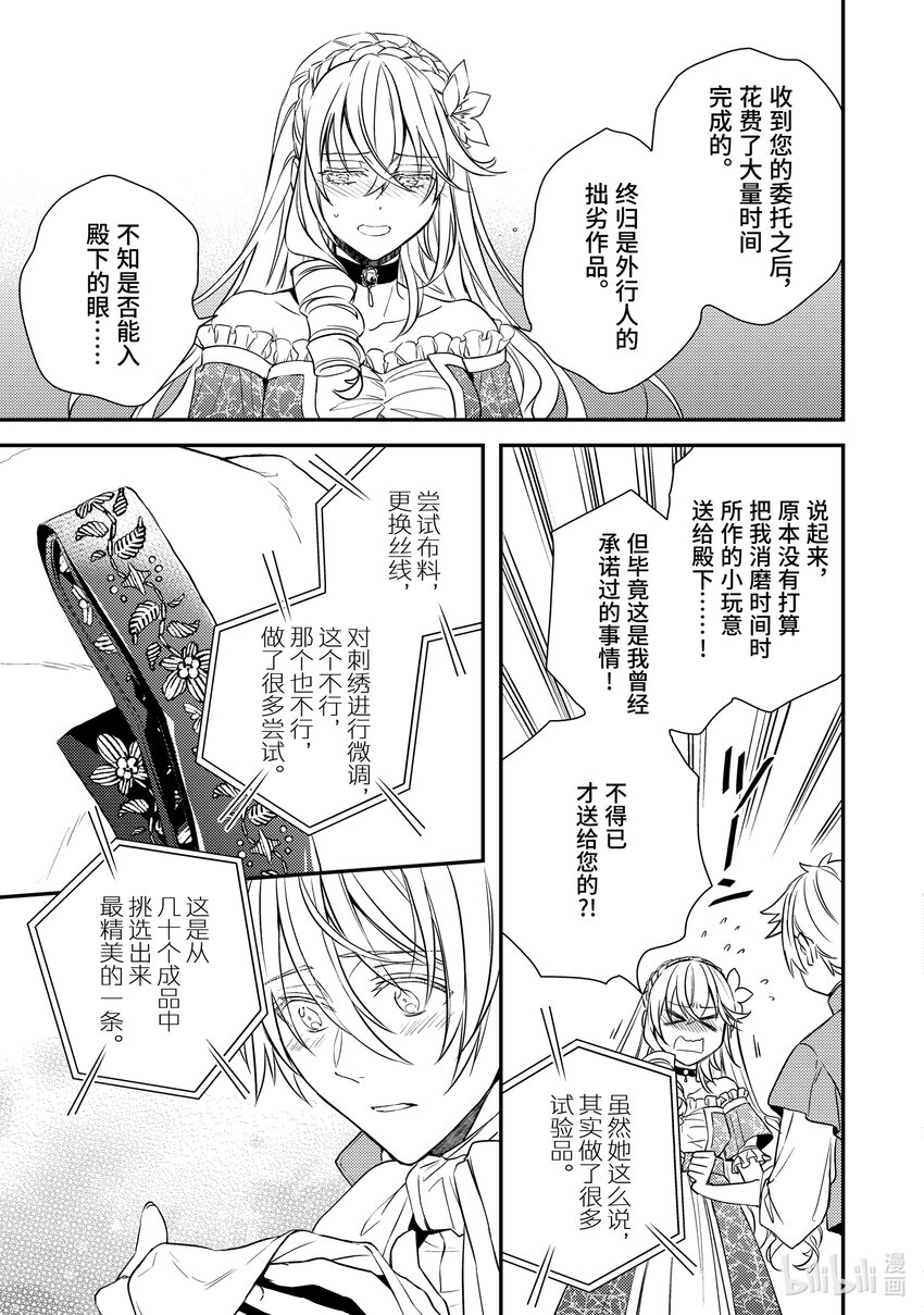 《傲娇反派大小姐莉泽洛特与直播的远藤君和解说员小林》12 Chapter 12 第37页