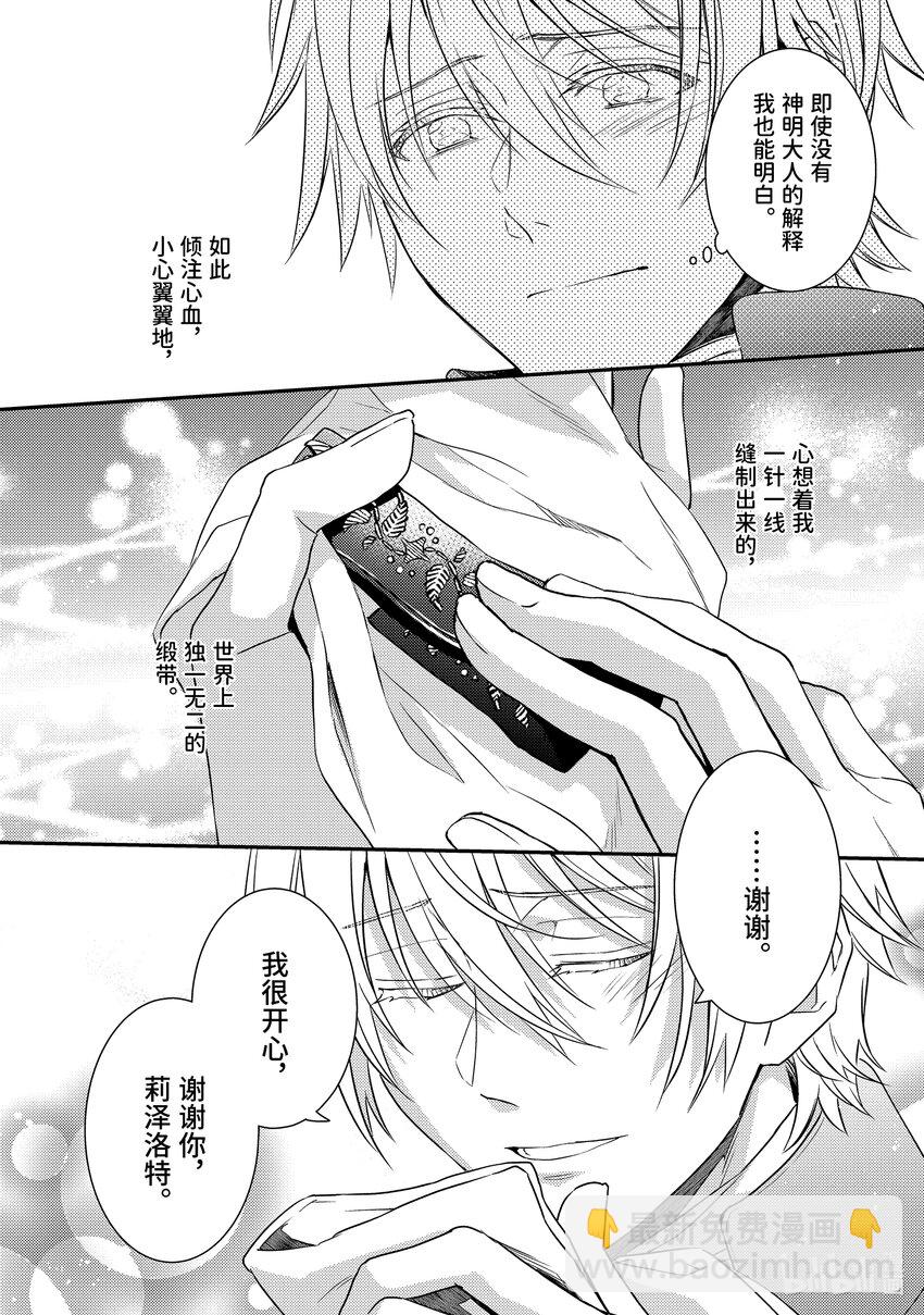 《傲娇反派大小姐莉泽洛特与直播的远藤君和解说员小林》12 Chapter 12 第38页