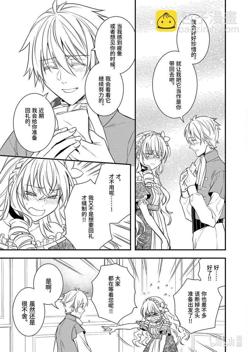 《傲娇反派大小姐莉泽洛特与直播的远藤君和解说员小林》12 Chapter 12 第39页