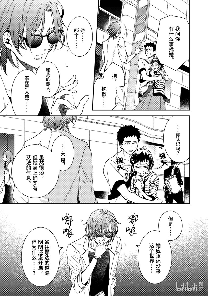 《傲娇反派大小姐莉泽洛特与直播的远藤君和解说员小林》12 Chapter 12 第3页