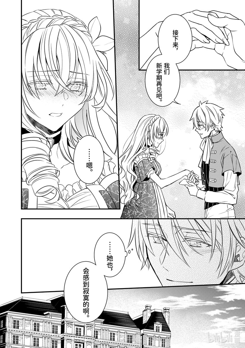 《傲娇反派大小姐莉泽洛特与直播的远藤君和解说员小林》12 Chapter 12 第40页
