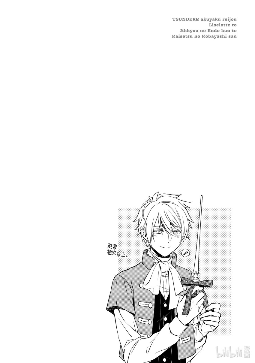 《傲娇反派大小姐莉泽洛特与直播的远藤君和解说员小林》12 Chapter 12 第44页