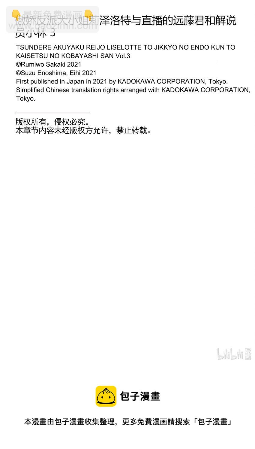 《傲娇反派大小姐莉泽洛特与直播的远藤君和解说员小林》12 Chapter 12 第46页