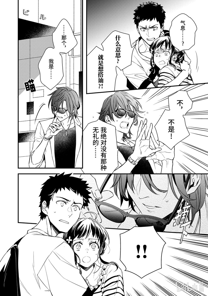 《傲娇反派大小姐莉泽洛特与直播的远藤君和解说员小林》12 Chapter 12 第4页
