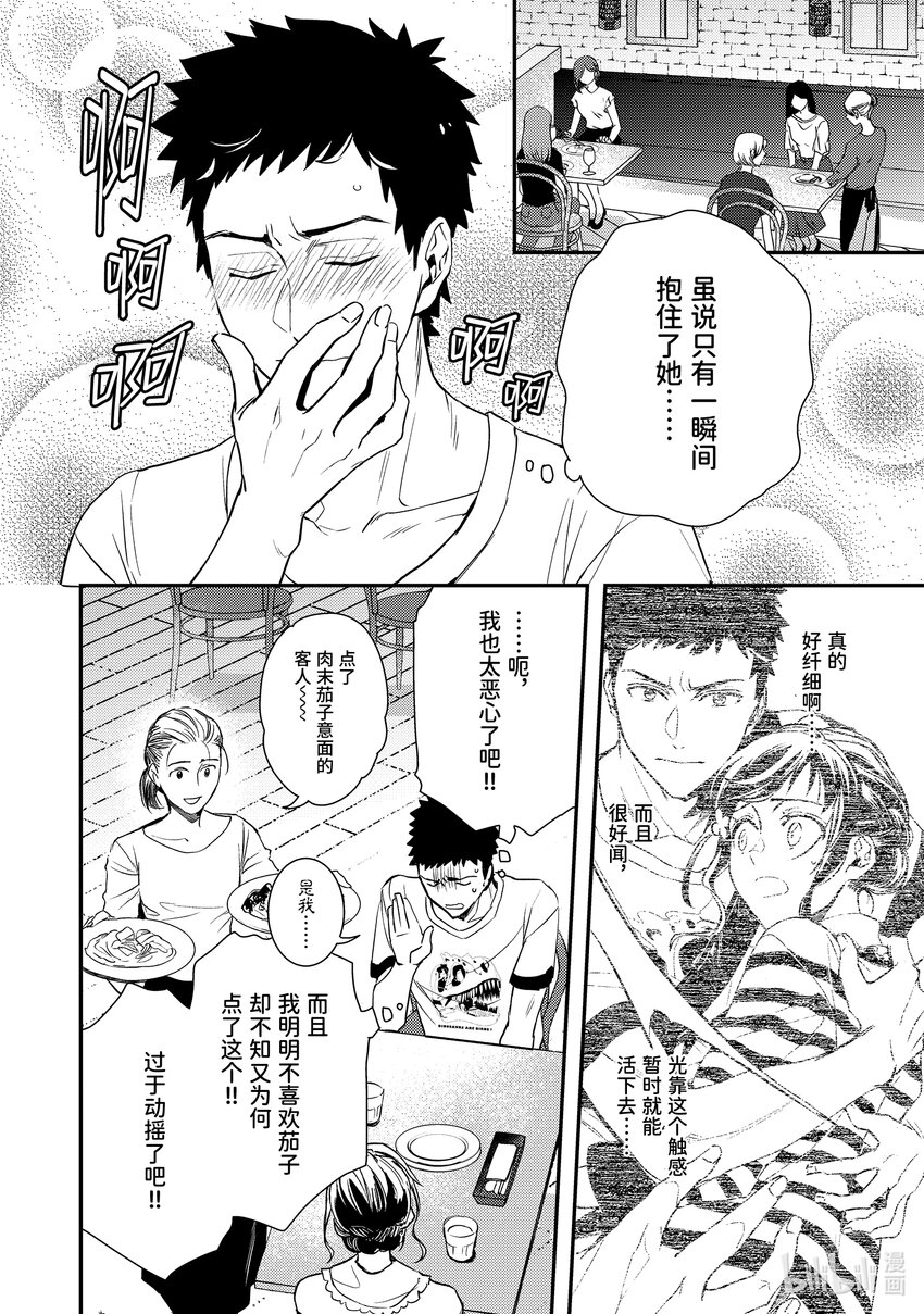 《傲娇反派大小姐莉泽洛特与直播的远藤君和解说员小林》12 Chapter 12 第8页