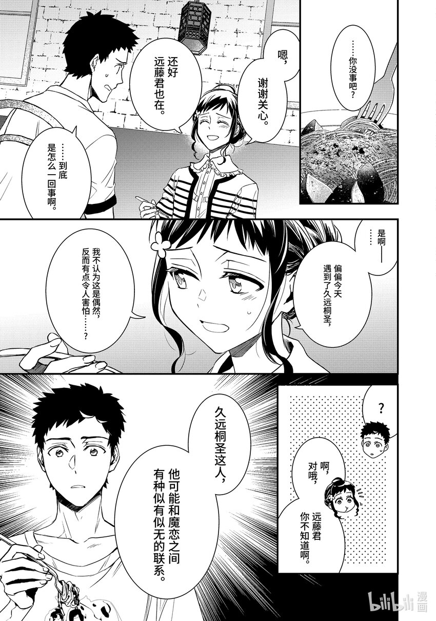 《傲娇反派大小姐莉泽洛特与直播的远藤君和解说员小林》12 Chapter 12 第9页