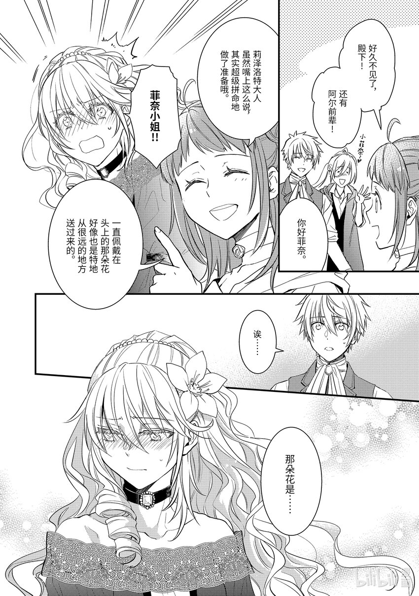 《傲娇反派大小姐莉泽洛特与直播的远藤君和解说员小林》9 Chapter 9 第10页