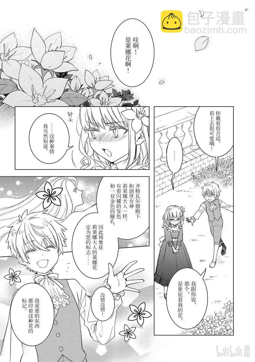 《傲娇反派大小姐莉泽洛特与直播的远藤君和解说员小林》9 Chapter 9 第11页