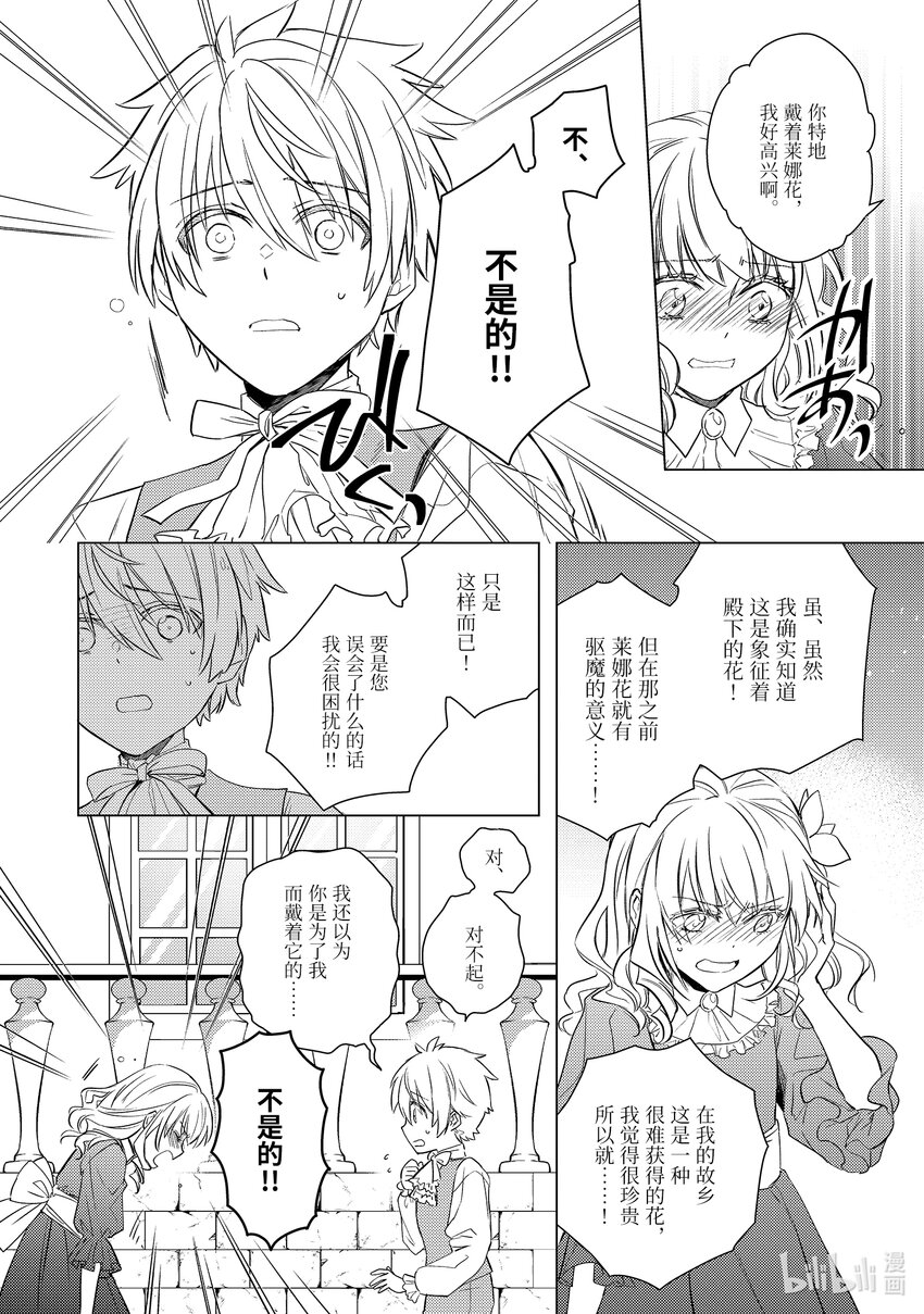 《傲娇反派大小姐莉泽洛特与直播的远藤君和解说员小林》9 Chapter 9 第12页