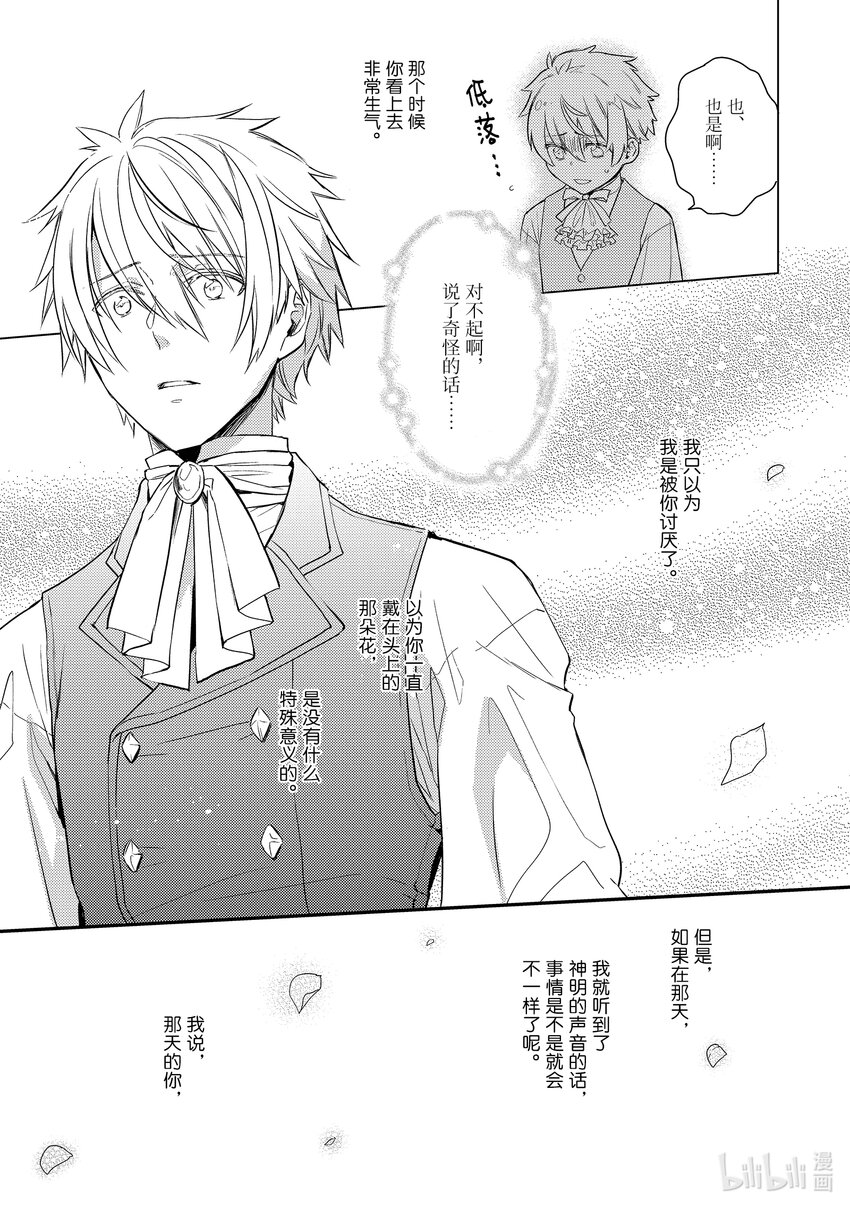 《傲娇反派大小姐莉泽洛特与直播的远藤君和解说员小林》9 Chapter 9 第13页
