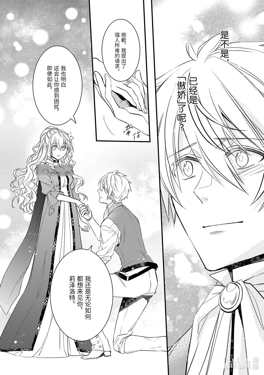 《傲娇反派大小姐莉泽洛特与直播的远藤君和解说员小林》9 Chapter 9 第14页
