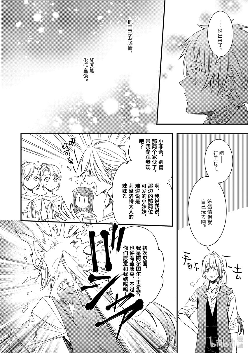 《傲娇反派大小姐莉泽洛特与直播的远藤君和解说员小林》9 Chapter 9 第16页
