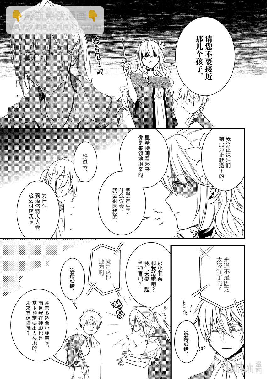 《傲娇反派大小姐莉泽洛特与直播的远藤君和解说员小林》9 Chapter 9 第17页