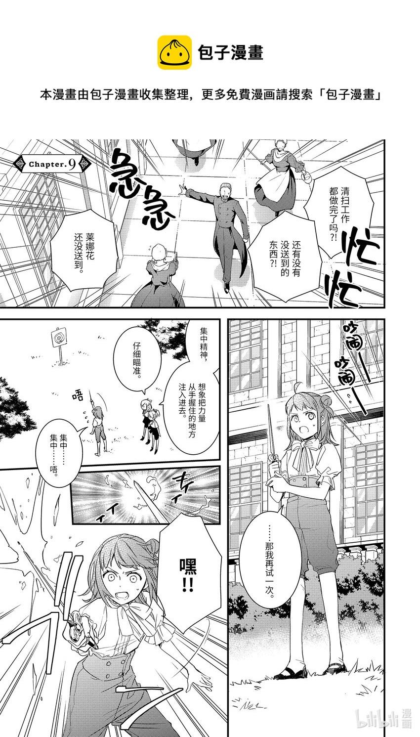 《傲娇反派大小姐莉泽洛特与直播的远藤君和解说员小林》9 Chapter 9 第1页