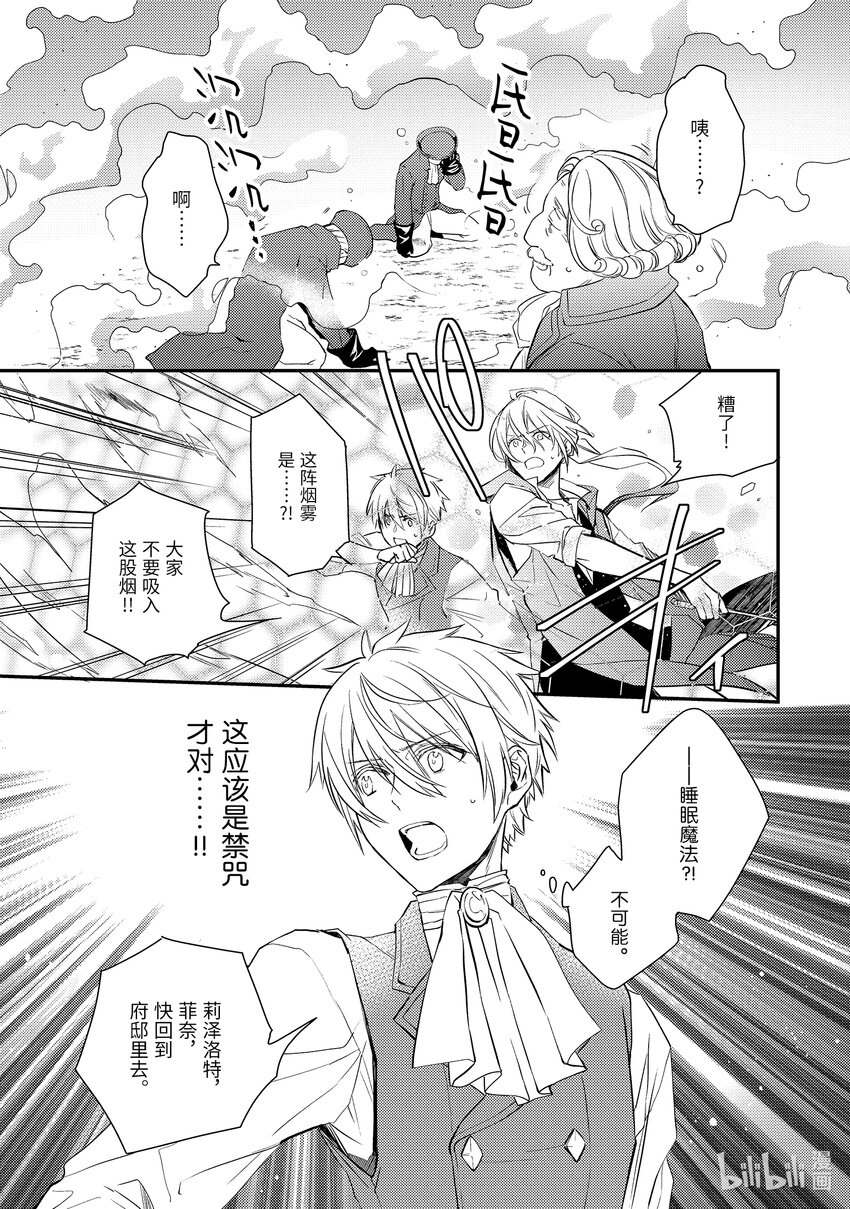 《傲娇反派大小姐莉泽洛特与直播的远藤君和解说员小林》9 Chapter 9 第21页