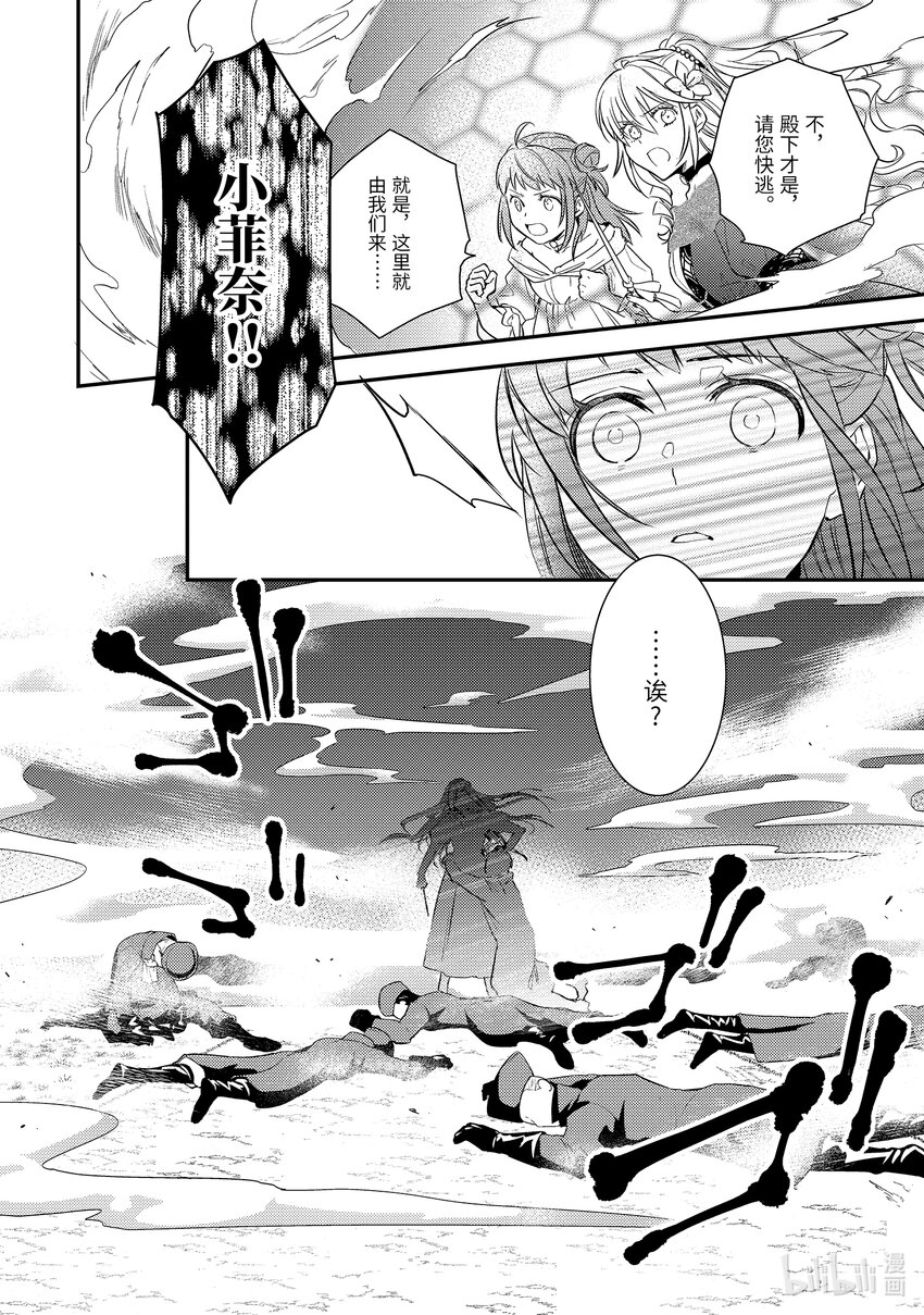 《傲娇反派大小姐莉泽洛特与直播的远藤君和解说员小林》9 Chapter 9 第22页