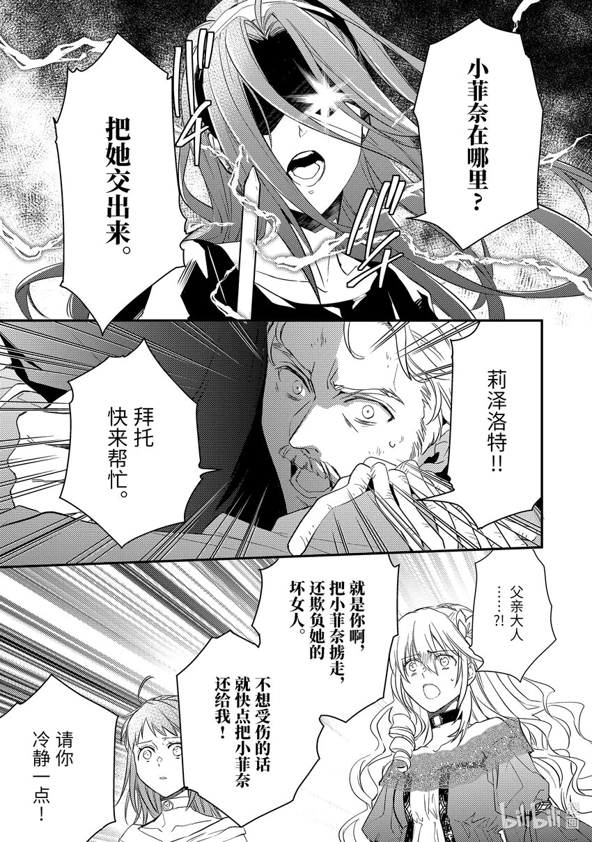 《傲娇反派大小姐莉泽洛特与直播的远藤君和解说员小林》9 Chapter 9 第23页