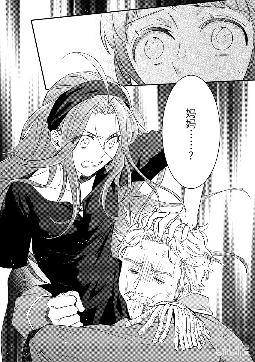 《傲娇反派大小姐莉泽洛特与直播的远藤君和解说员小林》9 Chapter 9 第24页