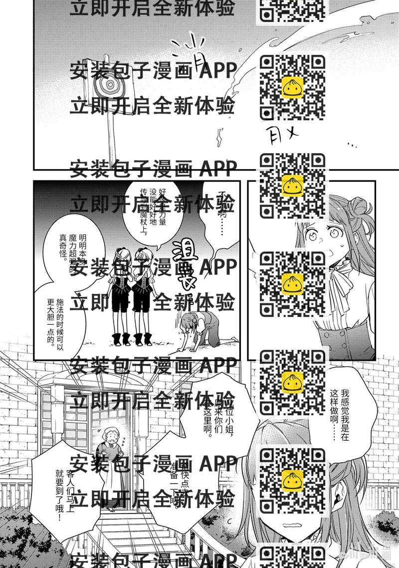 《傲娇反派大小姐莉泽洛特与直播的远藤君和解说员小林》9 Chapter 9 第2页