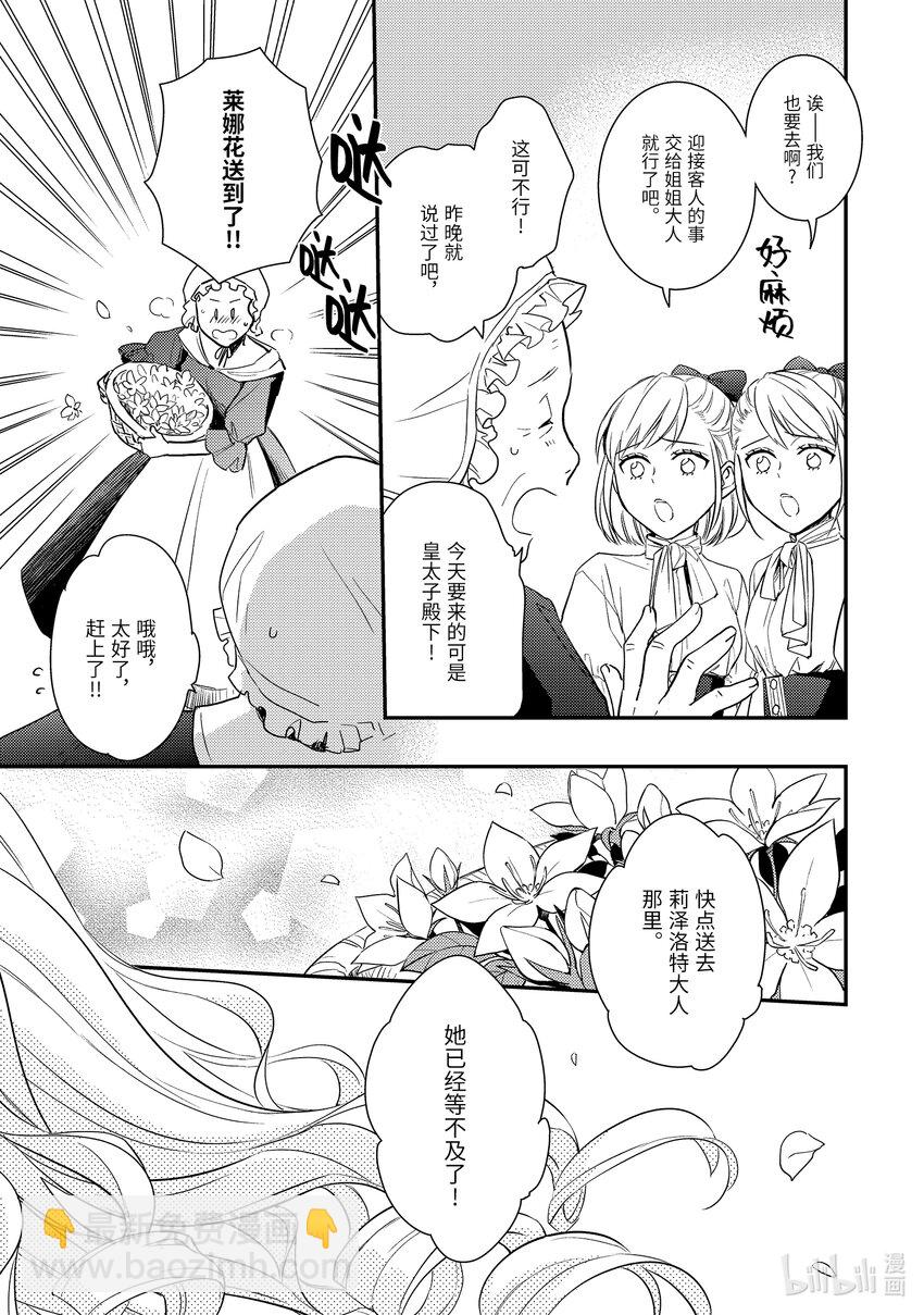 《傲娇反派大小姐莉泽洛特与直播的远藤君和解说员小林》9 Chapter 9 第3页