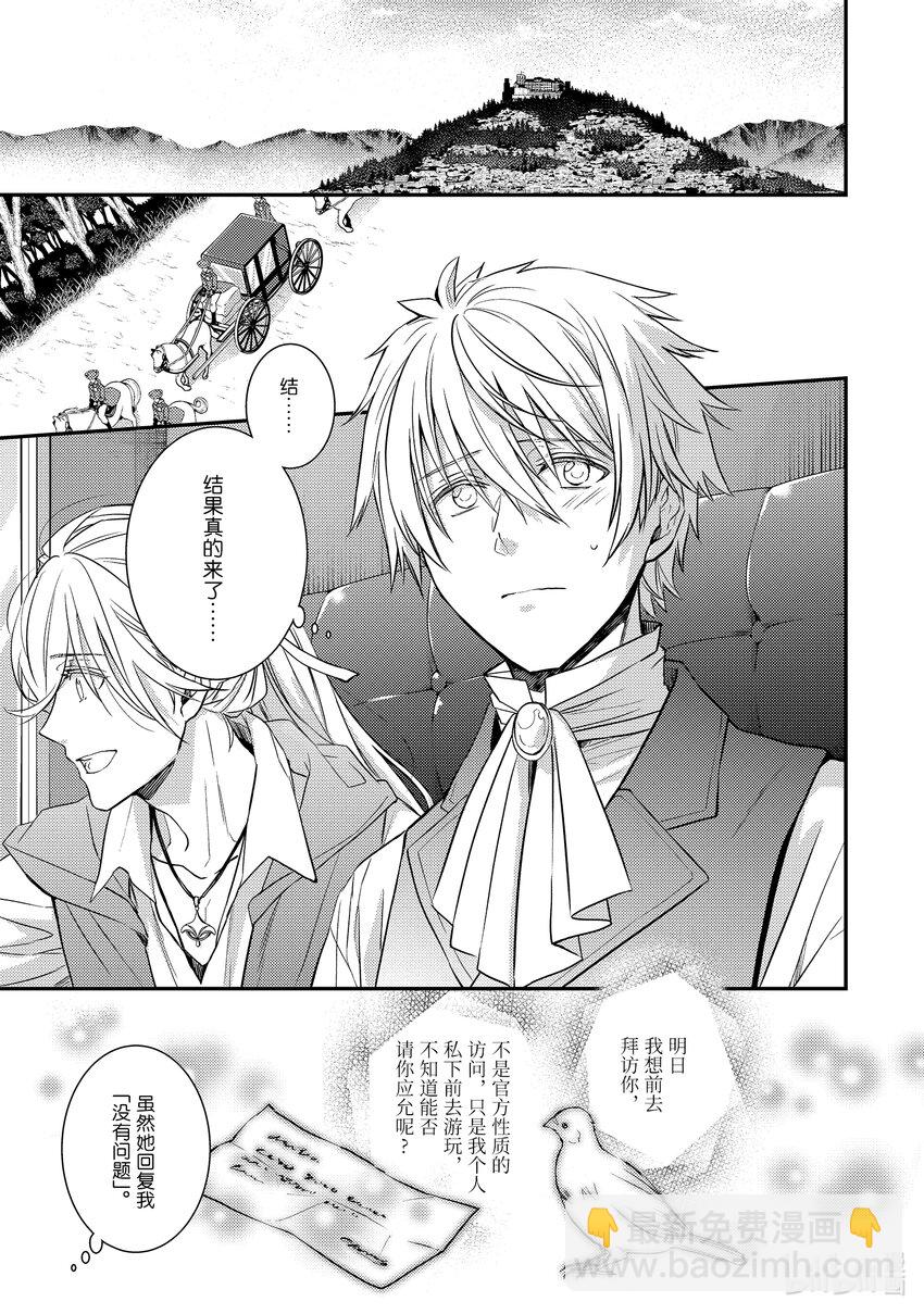 《傲娇反派大小姐莉泽洛特与直播的远藤君和解说员小林》9 Chapter 9 第5页