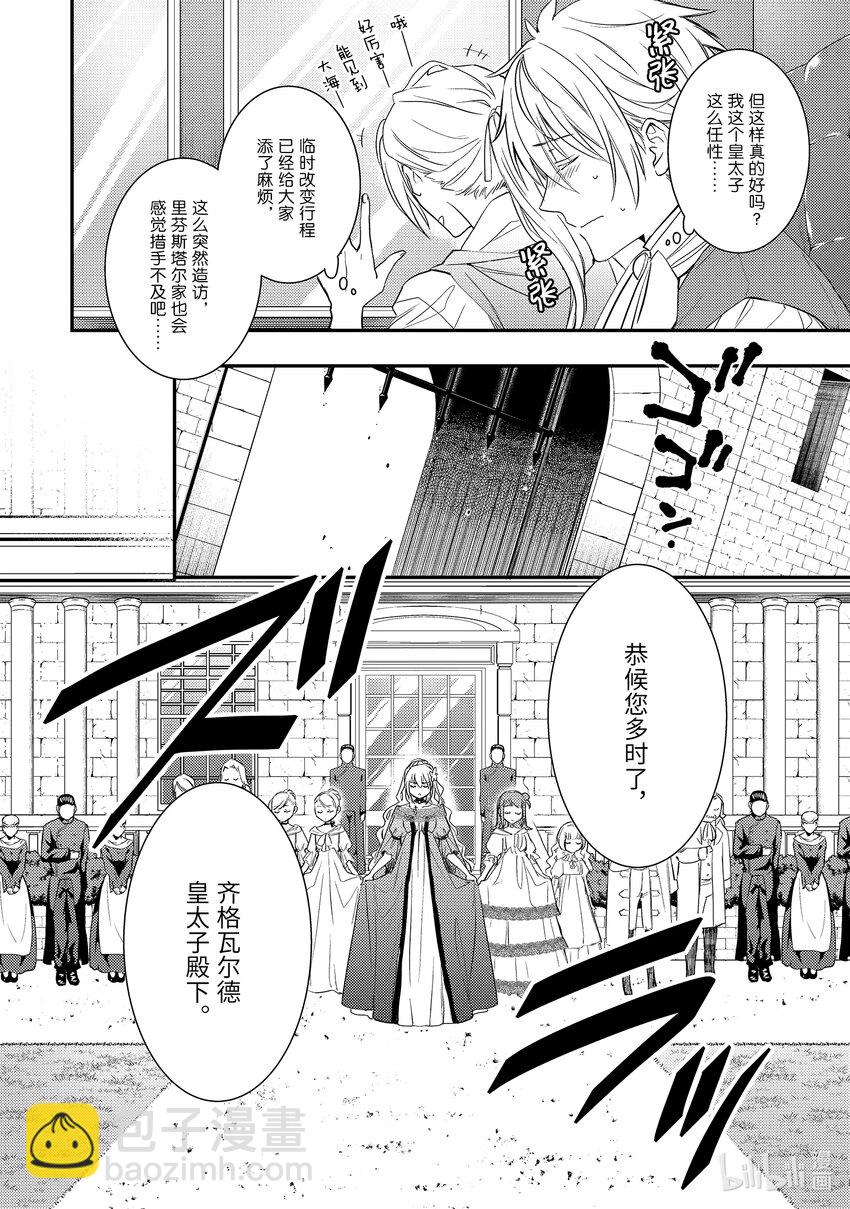 《傲娇反派大小姐莉泽洛特与直播的远藤君和解说员小林》9 Chapter 9 第6页