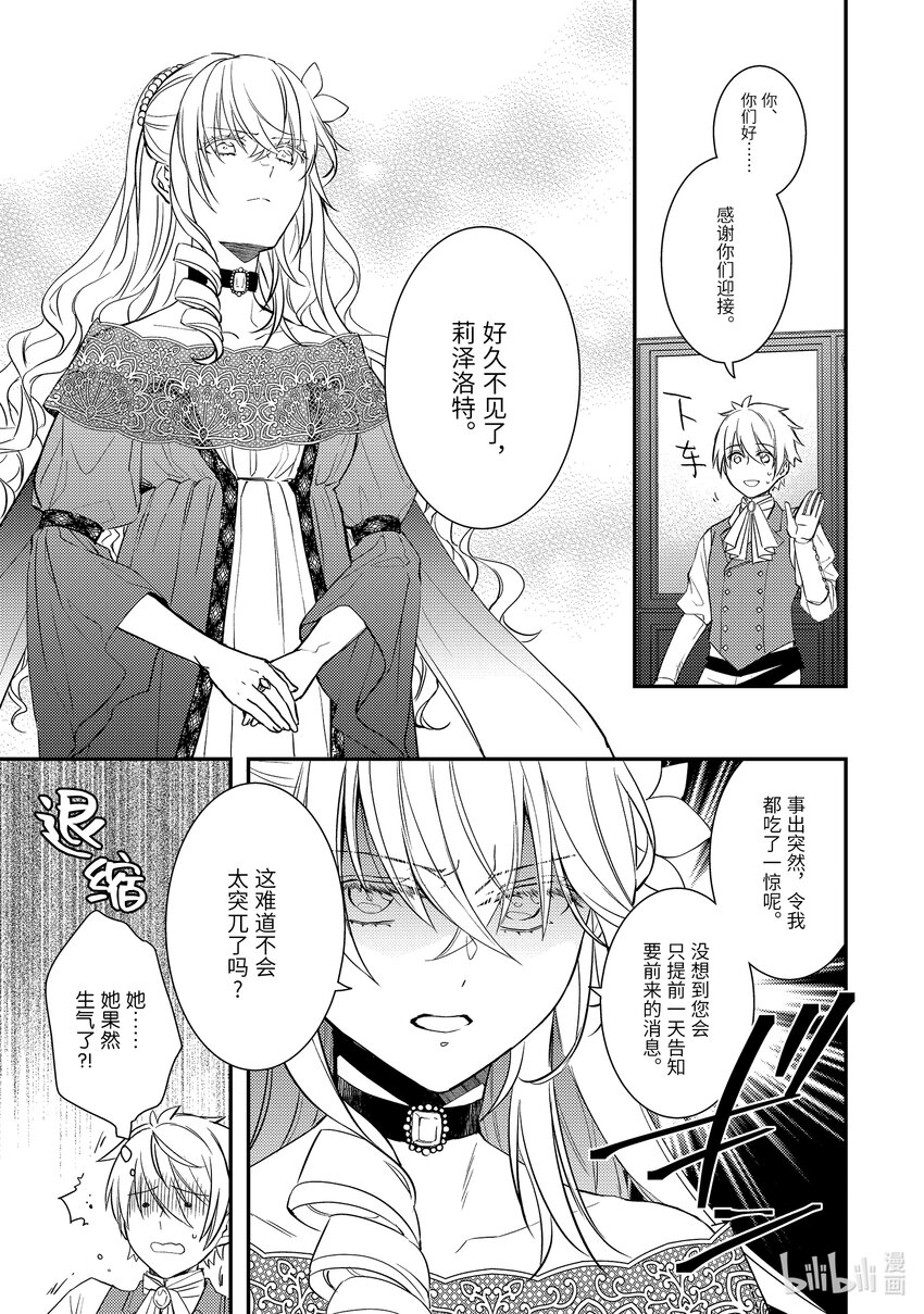 《傲娇反派大小姐莉泽洛特与直播的远藤君和解说员小林》9 Chapter 9 第7页