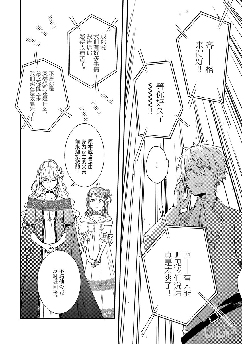 《傲娇反派大小姐莉泽洛特与直播的远藤君和解说员小林》9 Chapter 9 第8页