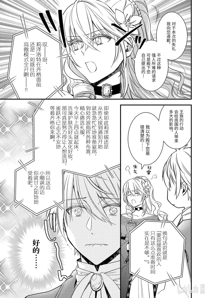 《傲娇反派大小姐莉泽洛特与直播的远藤君和解说员小林》9 Chapter 9 第9页