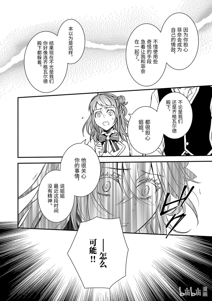《傲娇反派大小姐莉泽洛特与直播的远藤君和解说员小林》15 Chapter 15 第10页