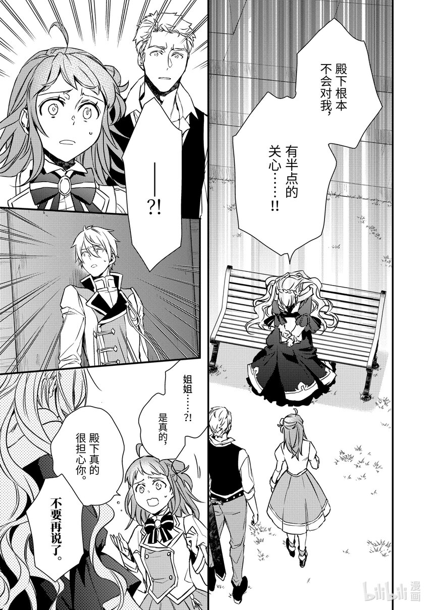 《傲娇反派大小姐莉泽洛特与直播的远藤君和解说员小林》15 Chapter 15 第11页