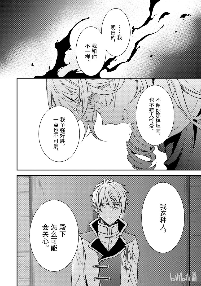 《傲娇反派大小姐莉泽洛特与直播的远藤君和解说员小林》15 Chapter 15 第12页