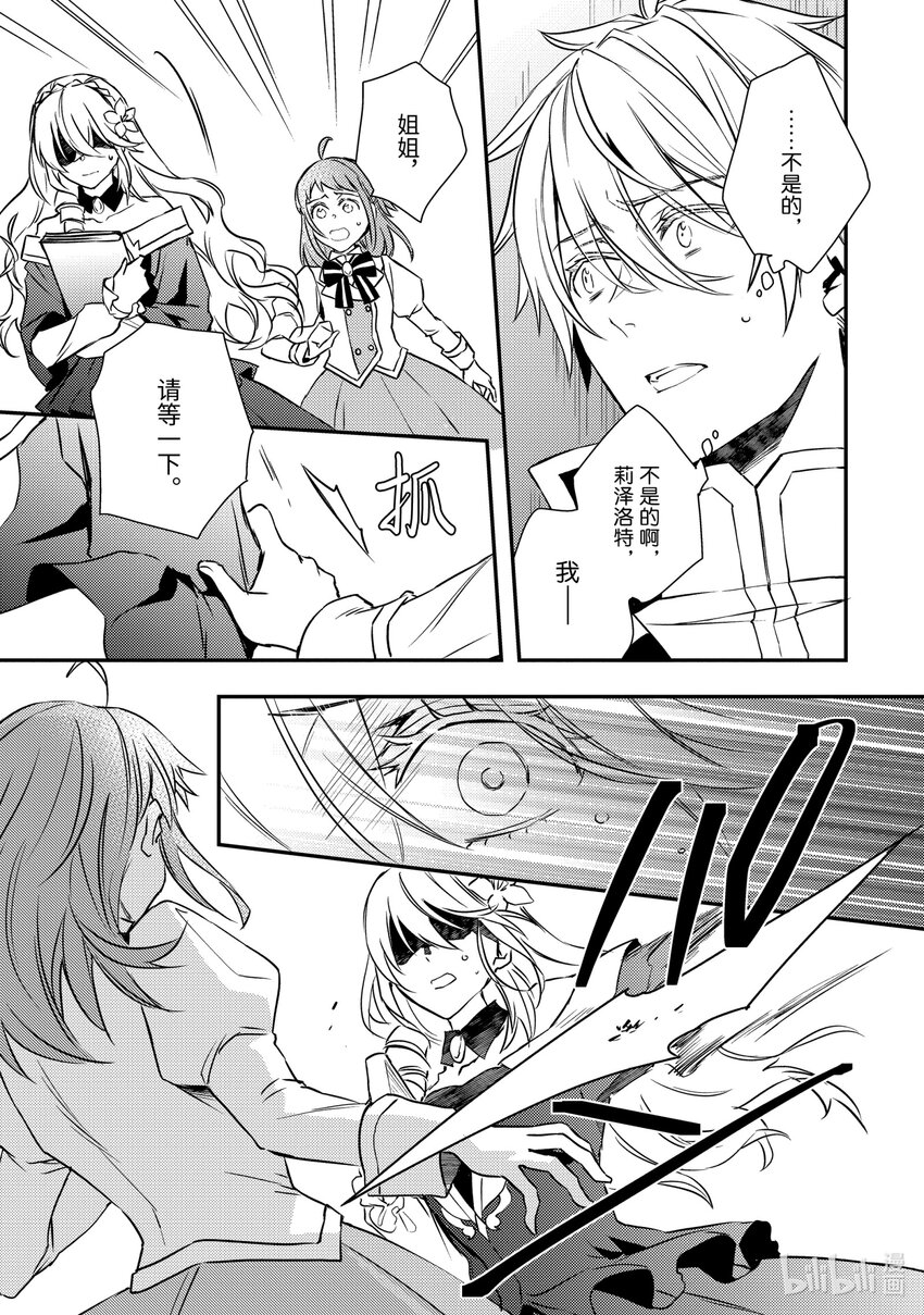 《傲娇反派大小姐莉泽洛特与直播的远藤君和解说员小林》15 Chapter 15 第13页