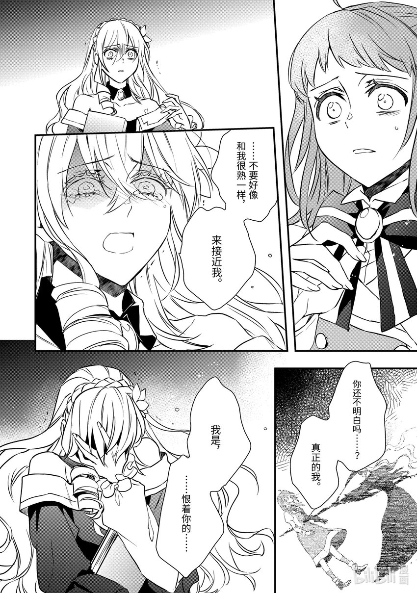 《傲娇反派大小姐莉泽洛特与直播的远藤君和解说员小林》15 Chapter 15 第14页