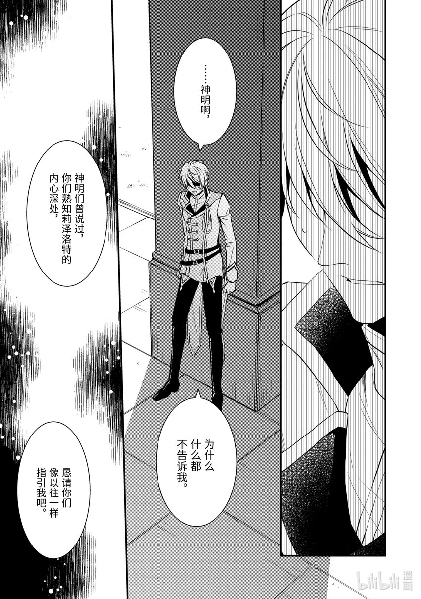 《傲娇反派大小姐莉泽洛特与直播的远藤君和解说员小林》15 Chapter 15 第15页