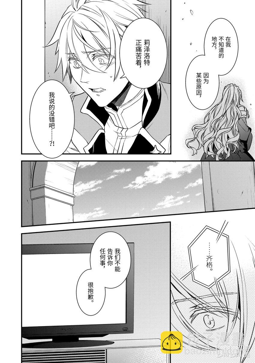 《傲娇反派大小姐莉泽洛特与直播的远藤君和解说员小林》15 Chapter 15 第16页