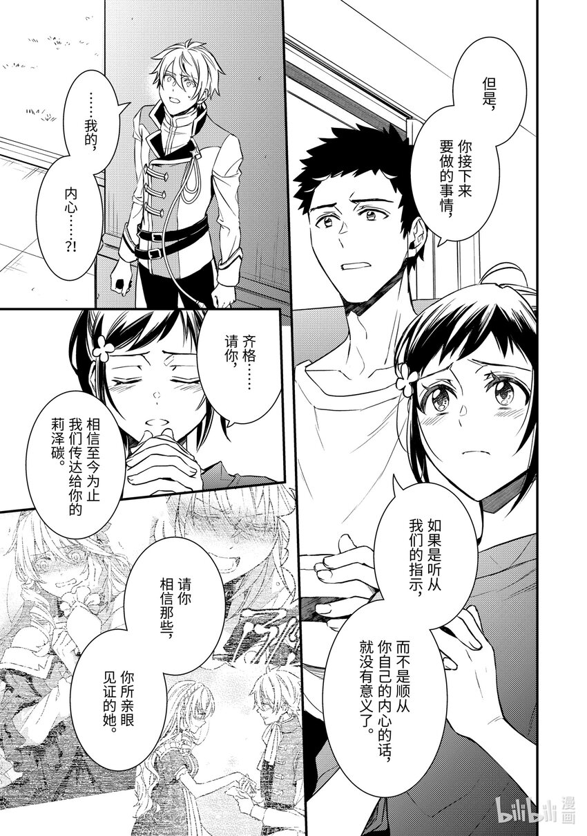 《傲娇反派大小姐莉泽洛特与直播的远藤君和解说员小林》15 Chapter 15 第17页