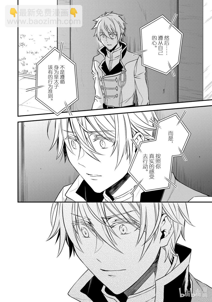 《傲娇反派大小姐莉泽洛特与直播的远藤君和解说员小林》15 Chapter 15 第18页