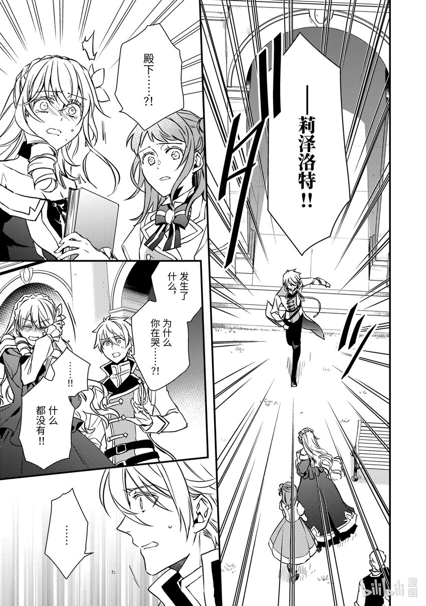 《傲娇反派大小姐莉泽洛特与直播的远藤君和解说员小林》15 Chapter 15 第19页
