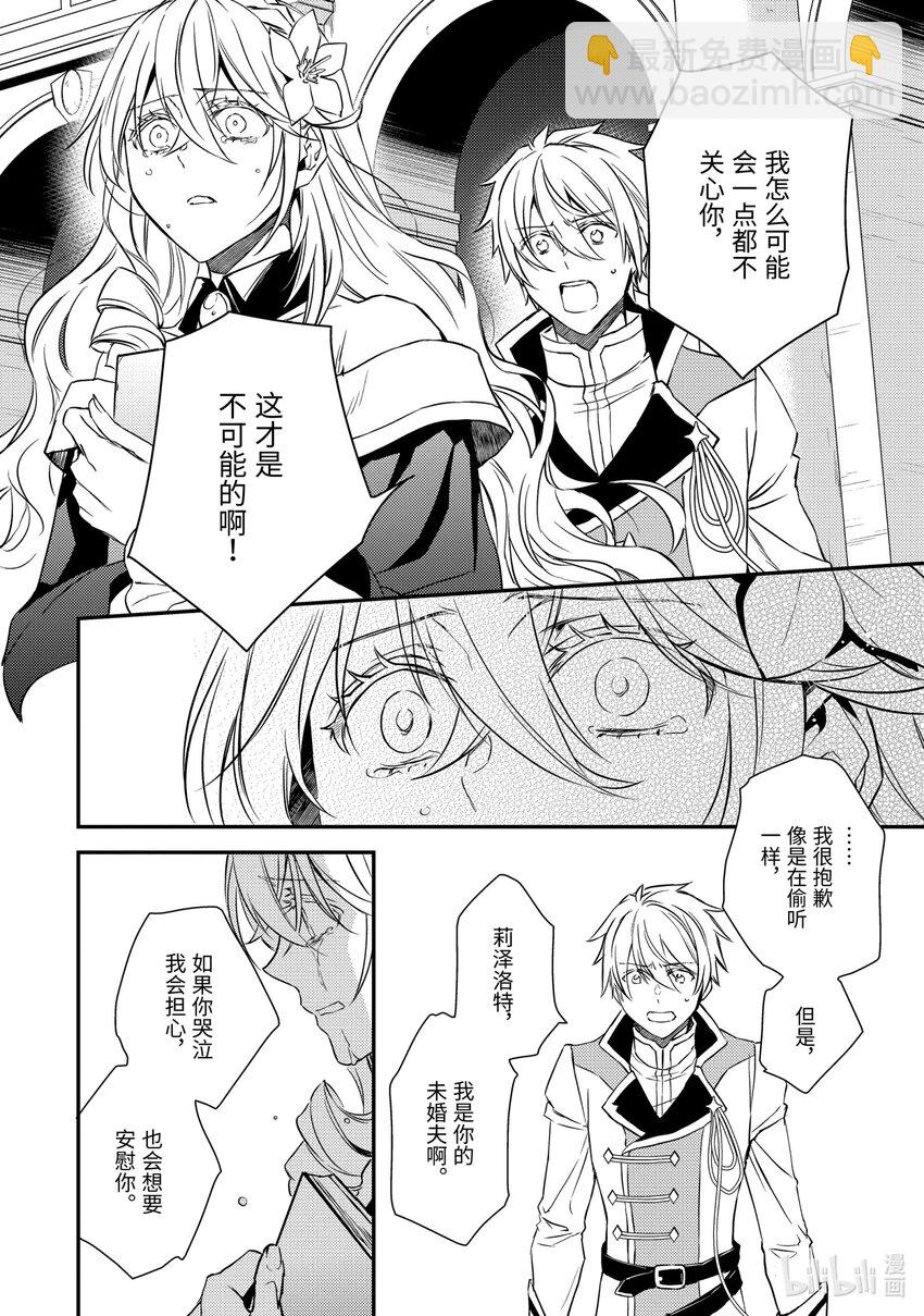 《傲娇反派大小姐莉泽洛特与直播的远藤君和解说员小林》15 Chapter 15 第20页